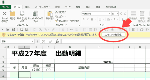上越市消防団上越方面隊 和田分団